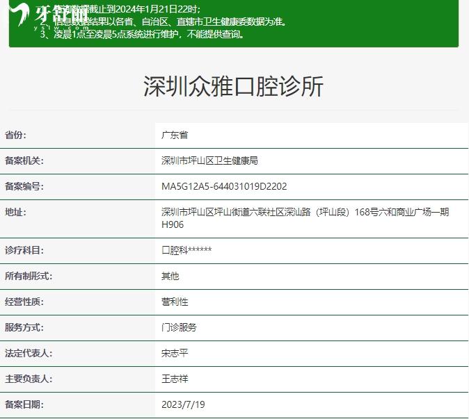 深圳众雅口腔诊所资质