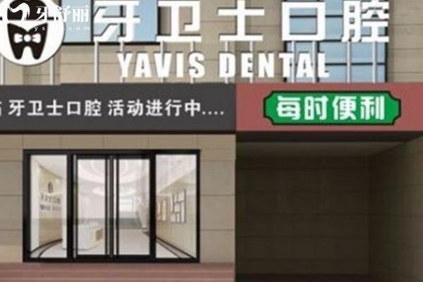 延安正规一点的口腔医院