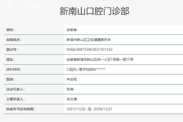 蚌埠新南山口腔门诊部