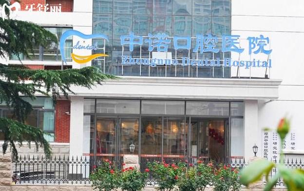 郑州中诺口腔医院门头