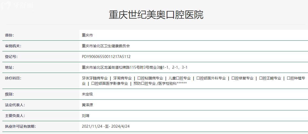 重庆美奥口腔医院卫健委资料
