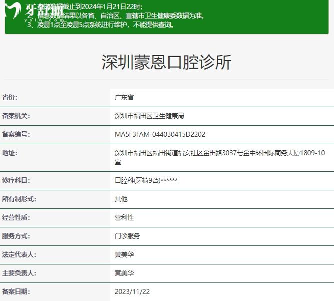 深圳蒙恩齿科正规资质