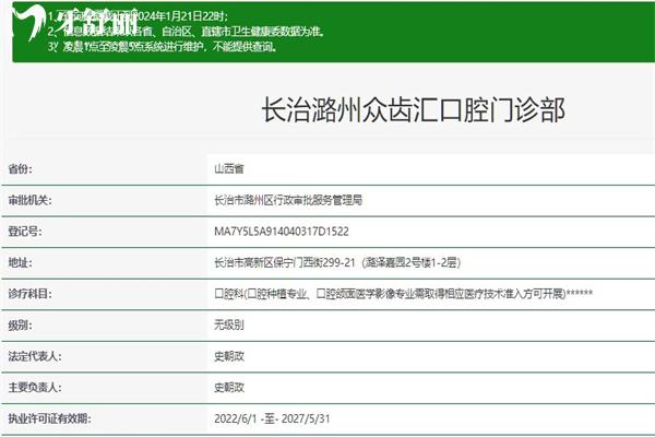 长治市瑞波特众齿汇口腔门诊正规资质查询