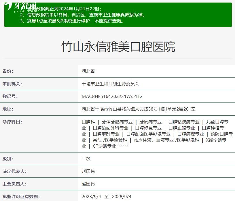 十堰竹山永信雅美口腔医院是正规医院吗