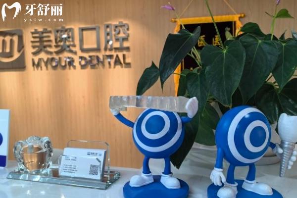 昆山美奥口腔怎么样