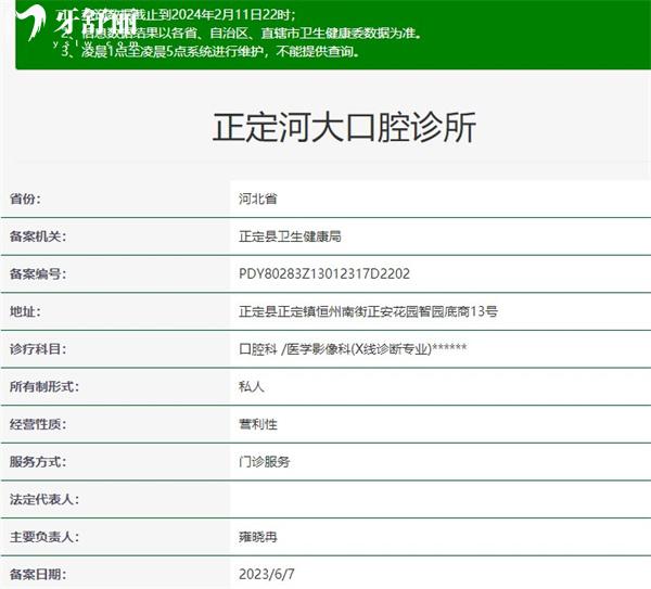 石家庄正定河大口腔诊所资质