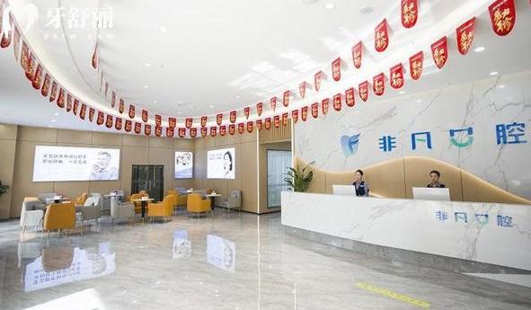 西宁非凡口腔前台