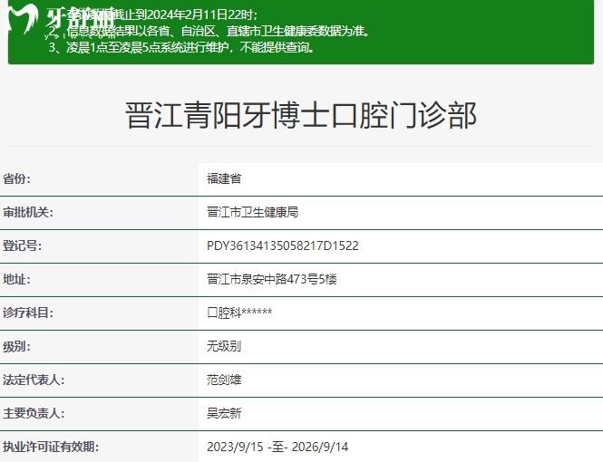 晋江牙博士口腔医院资质