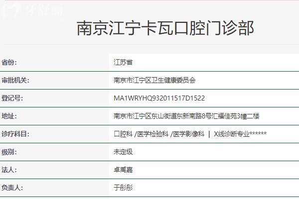 南京卡瓦口腔怎么样
