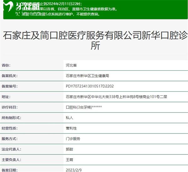 石家庄及简口腔诊所资质