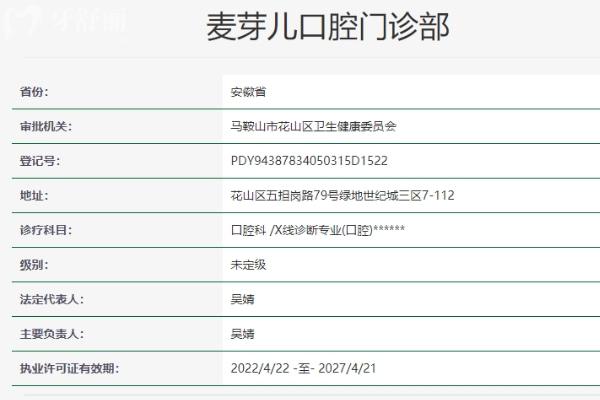 马鞍山麦芽儿口腔门诊部