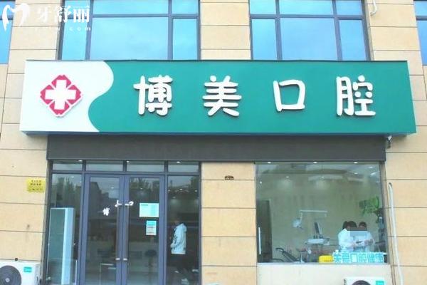 连云港灌南博美口腔怎么样 连云港灌南博美口腔怎么样