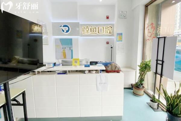 哈尔滨鲸鱼口腔门诊部前台