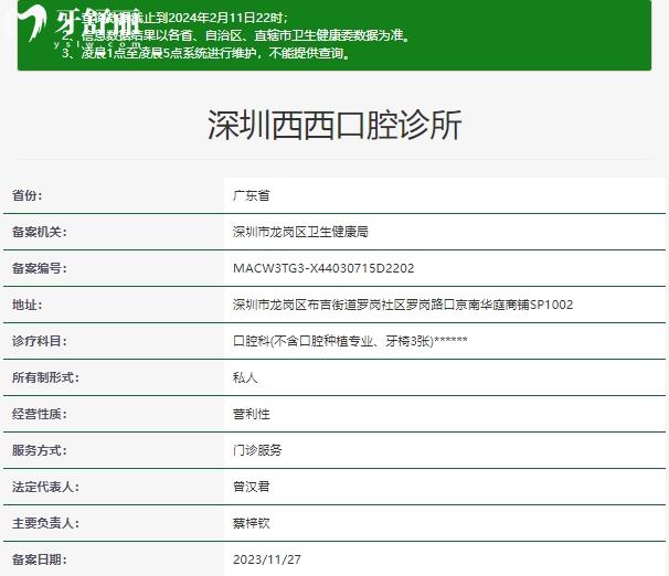 深圳西西口腔诊所资质