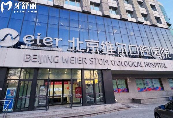 北京维尔口腔一共多少家?查询有8家!附维尔口腔总部分院地址电话乘车路线一览