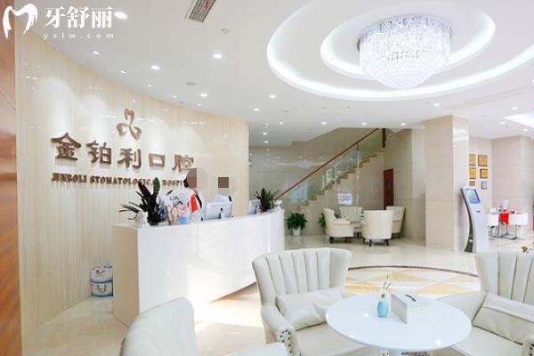南京金铂利口腔医院种植牙价格