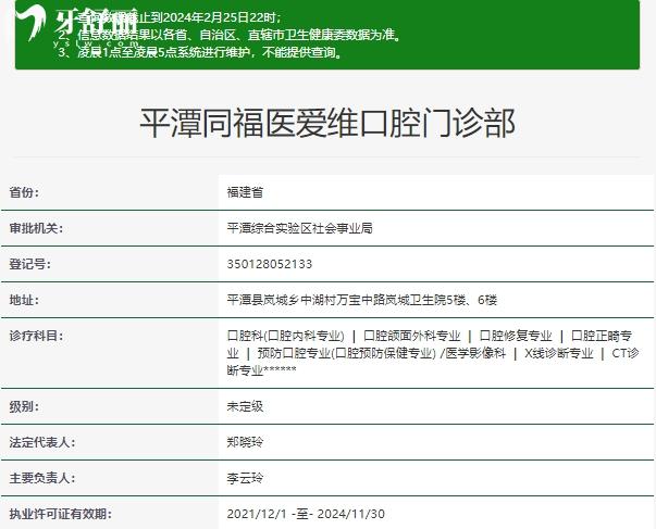 平潭爱维口腔门诊部资质