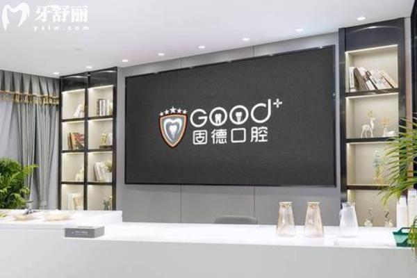 南京固德口腔医院是几级医院