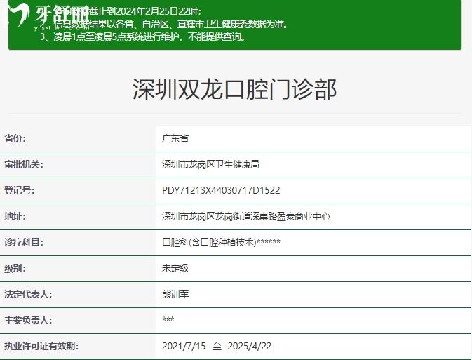 深圳双龙口腔门诊部资质