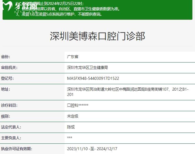 深圳美博森口腔门诊部资质
