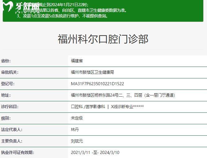 福州科尔口腔医院资质