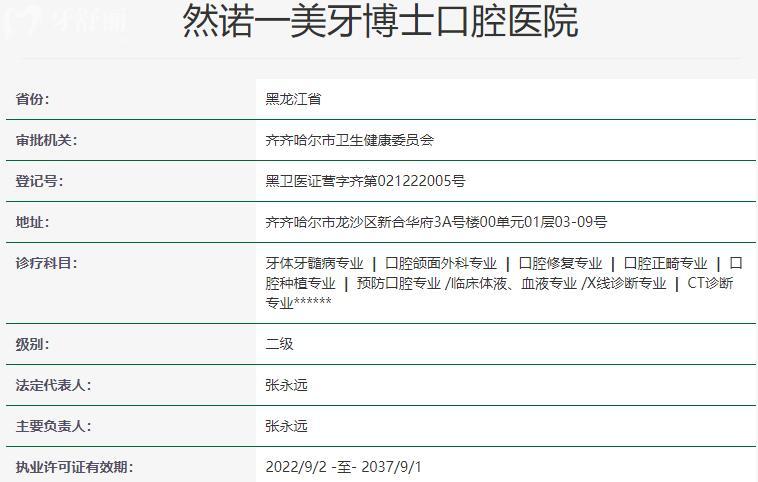 齐齐哈尔牙博士口腔医院资质