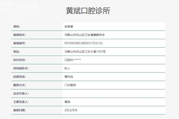 马鞍山黄斌口腔诊所