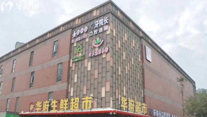 莆田牙院长口腔医院怎么样 莆田牙院长口腔医院怎么样