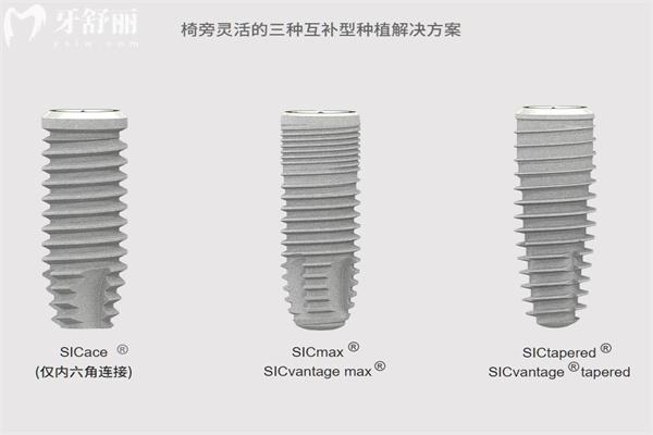 瑞士sic种植牙