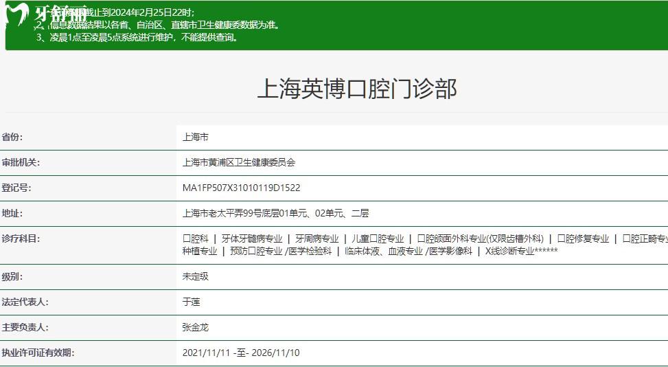 上海英博口腔门诊部