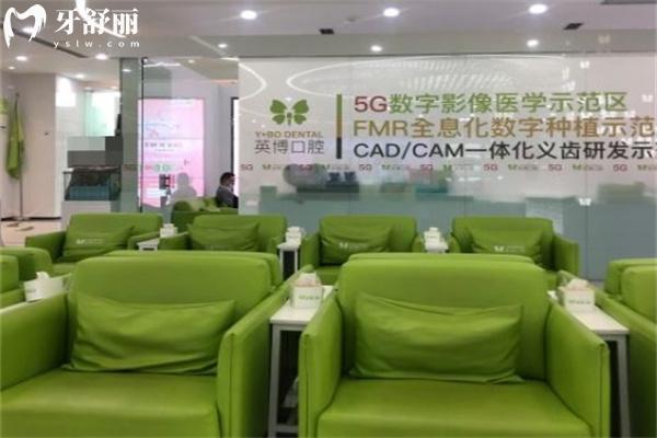 上海英博口腔门诊部