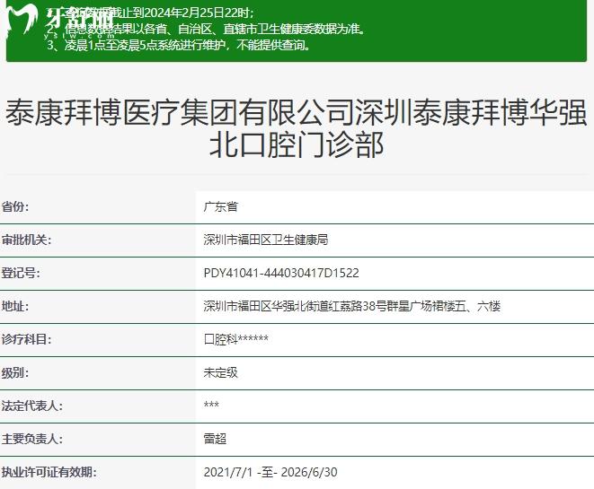 深圳泰康拜博口腔医院资质