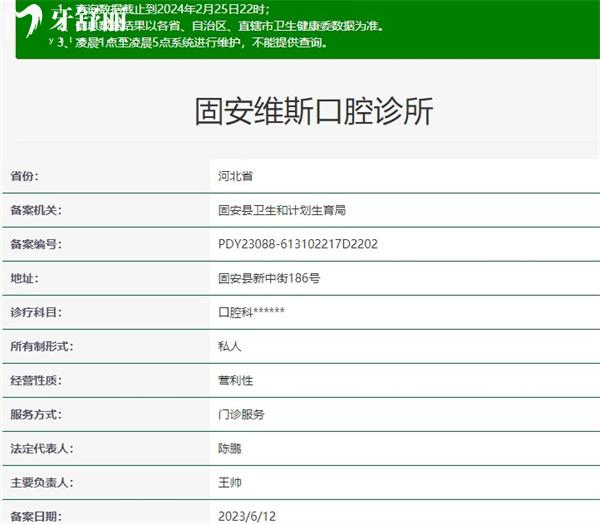 廊坊固安维斯口腔资质
