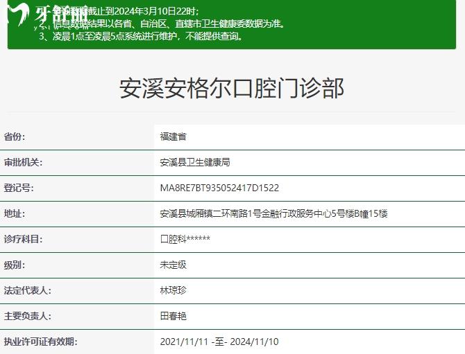 安溪安格尔口腔门诊部资质