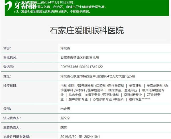 石家庄爱眼眼科医院口腔科资质