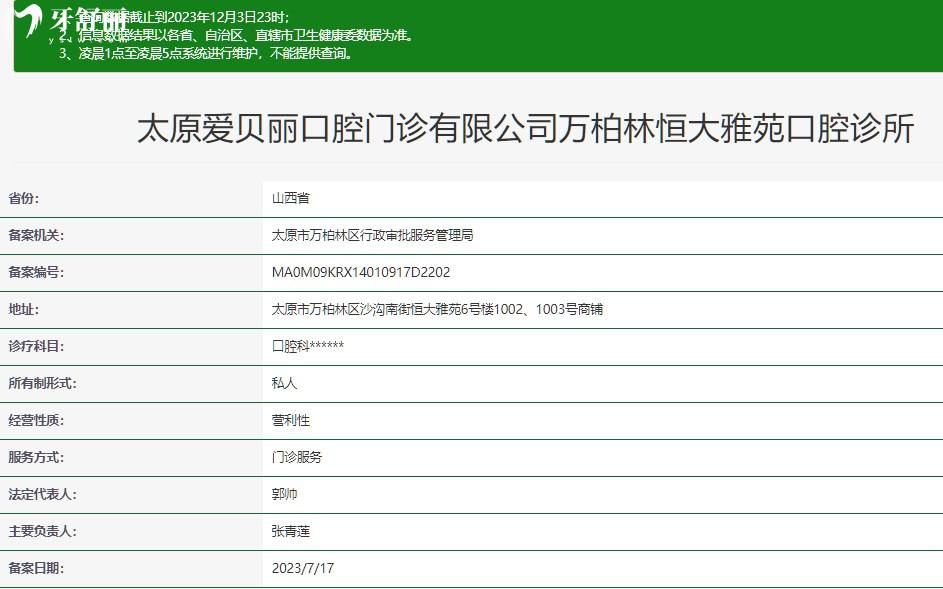 太原爱贝丽口腔门诊部正规资质查询