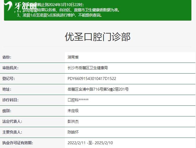 长沙优圣口腔资质