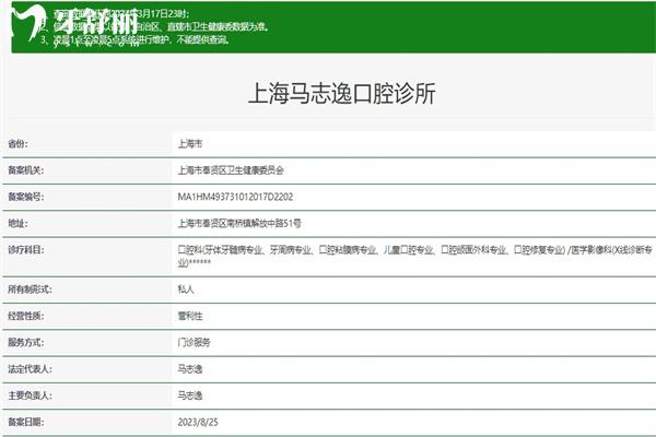上海志逸口腔诊所