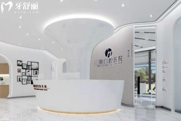 连云港江南口腔怎么样 连云港江南口腔怎么样