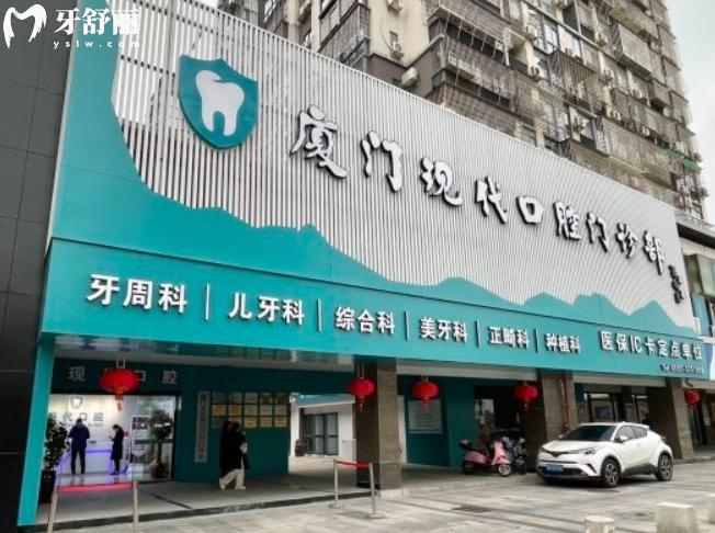 新版厦门现代口腔医院价格表大全:烤瓷牙拔牙矫正种植牙收费标准不高口碑评价好