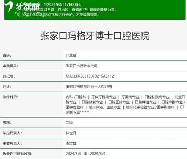 张家口玛格牙博士口腔资质