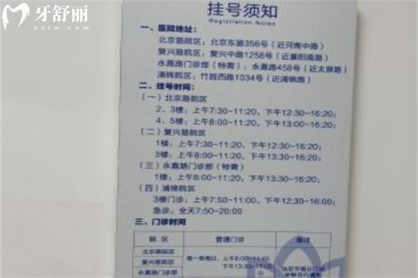 上海市复旦大学附属口腔医院收费标准