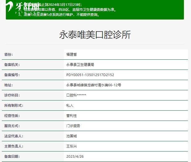 永泰唯美口腔资质