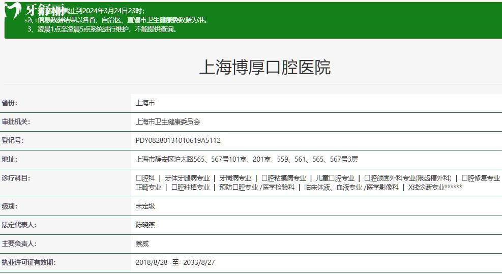 上海博厚口腔医院正规资质查询