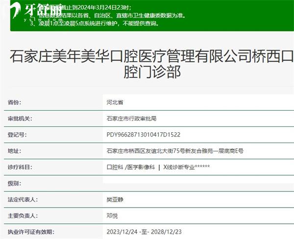 石家庄美年美华口腔门诊部资质