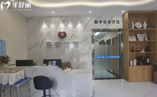 深圳乐家口腔诊所正规吗