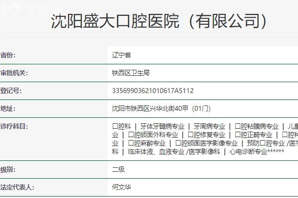 沈阳盛大口腔医院怎么样