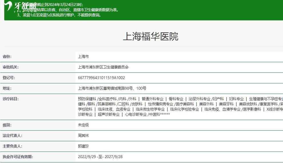 上海福华医院口腔科正规吗