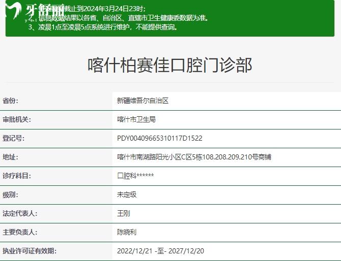 喀什柏赛佳口腔资质