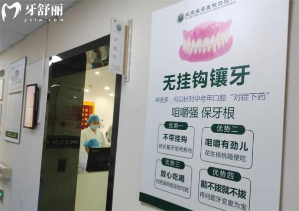 北京长安中西医结合医院口腔科环境